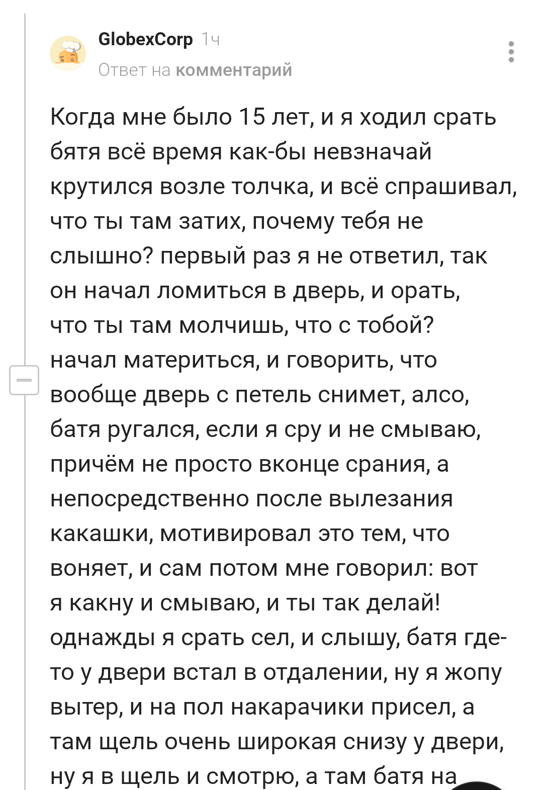 Туалетная история