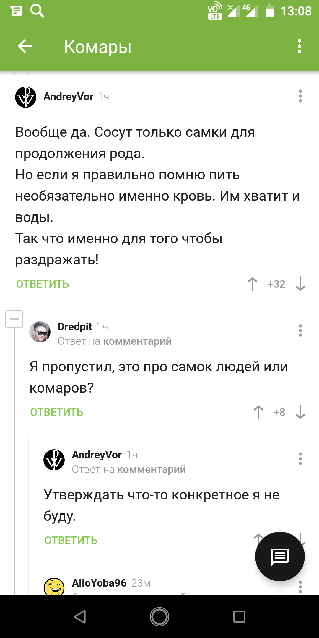 Комары и геи