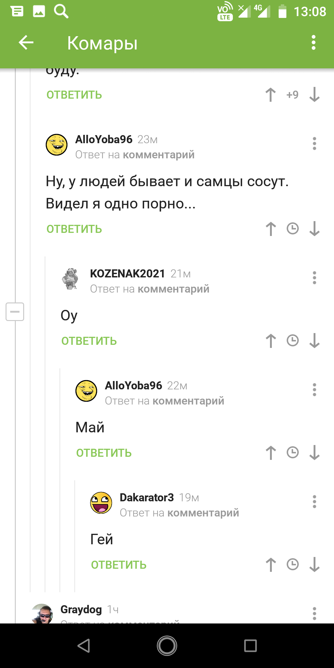 Комары и геи