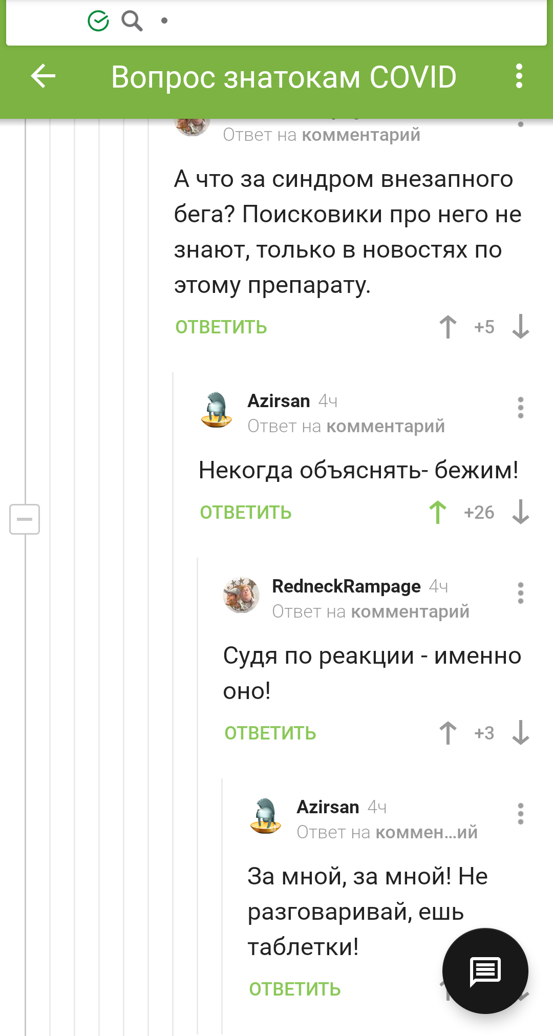 Ковид бегуны