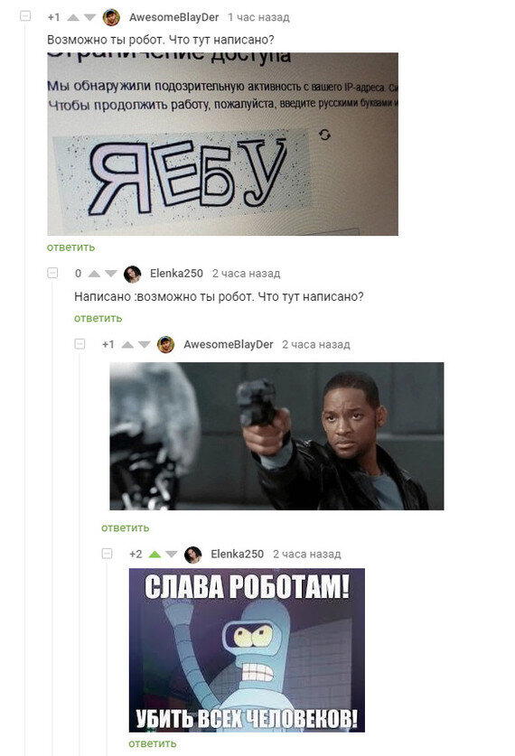 Роботы среди нас
