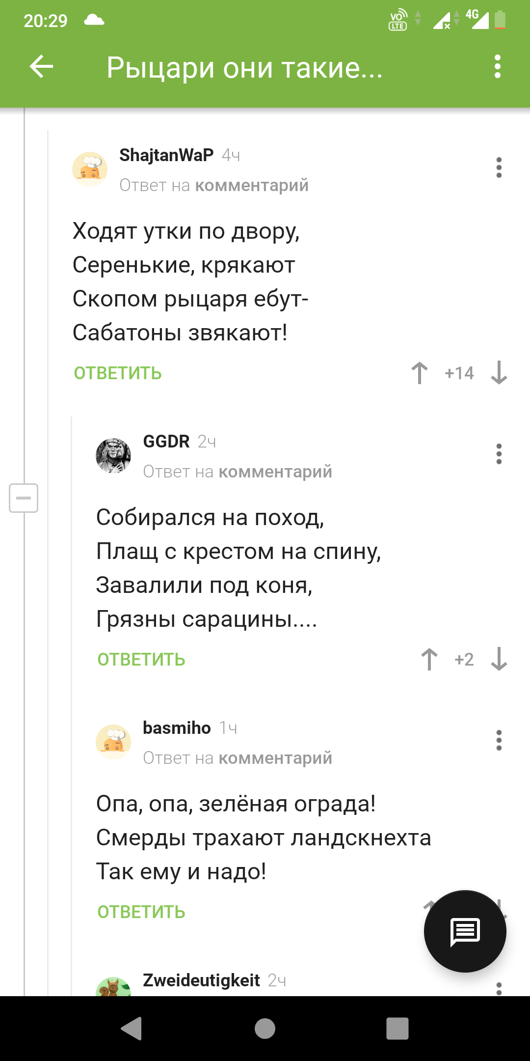 Ответ на пост «Рыцари они такие...»