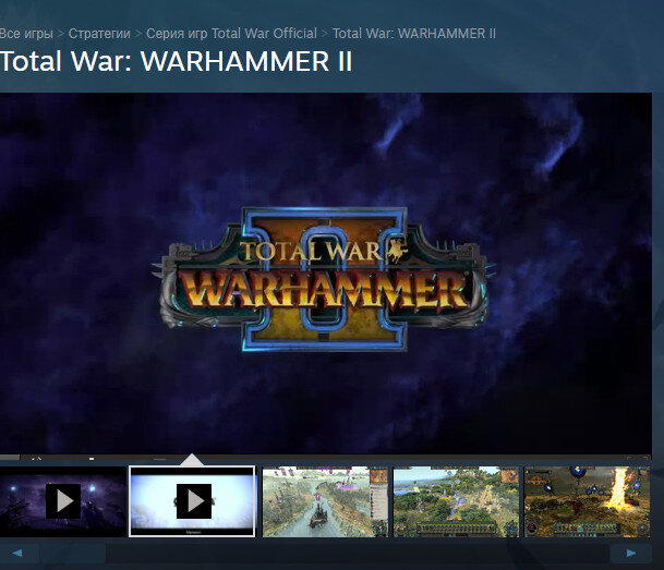 Отзывы на Warhammer II