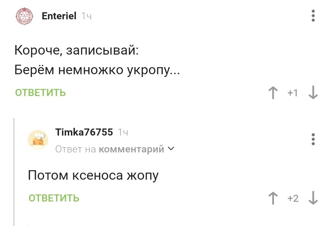 Ффкусно жрать