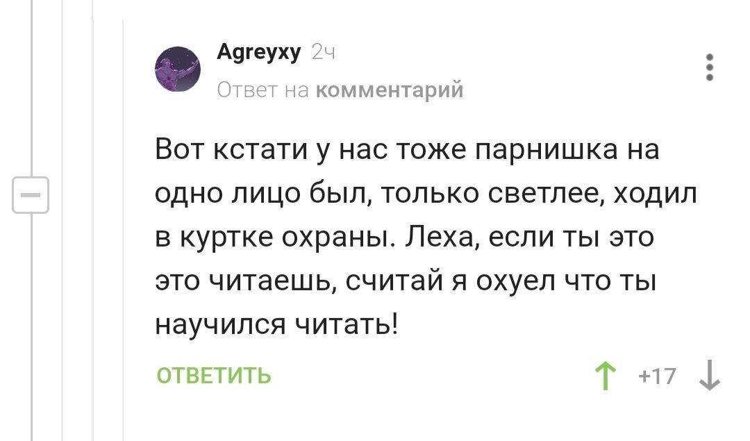 Леха охранник, тебе привет!
