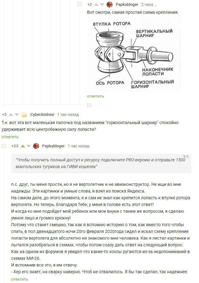 Как лопасти у вертолета крепятся?