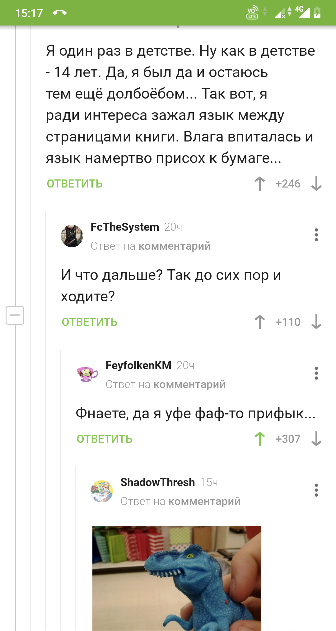 Таванофавл Фекс