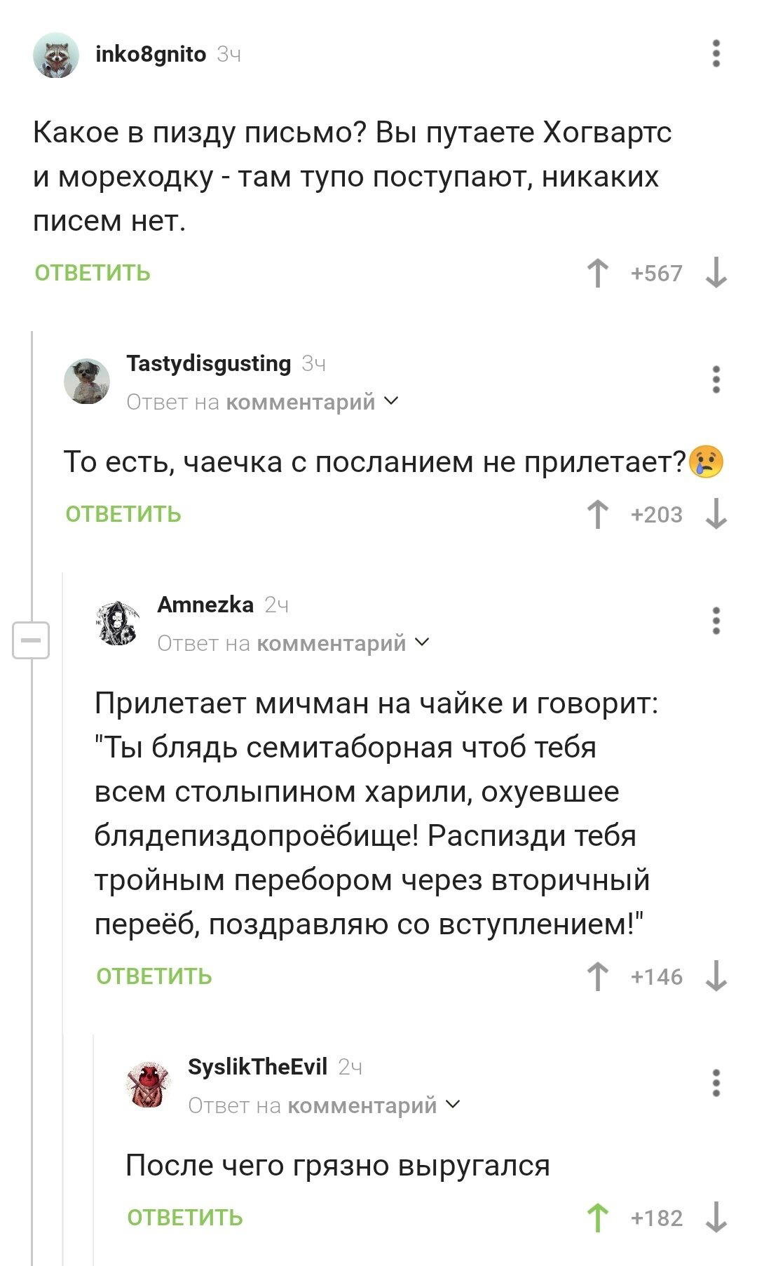 Х***вартс