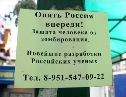 Россия, вперед!