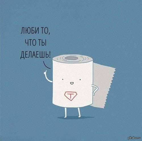 Все работы хороши, выбирай на вкус!