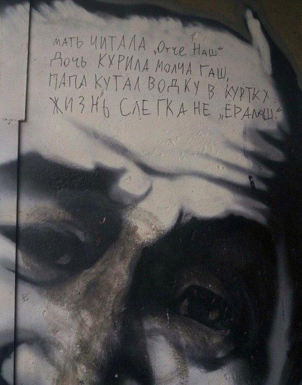 Подъездная поэзия)