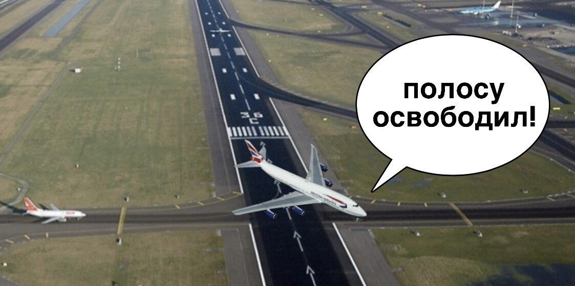 Плохая привычка пилотов
