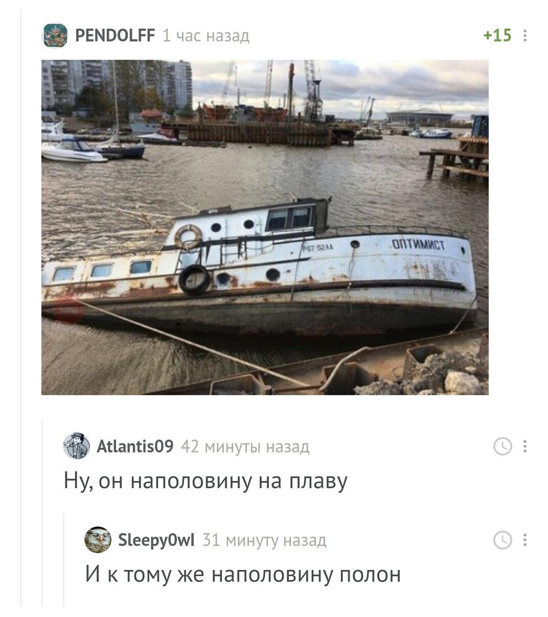 Оптимист