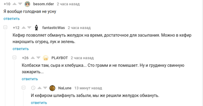 Как обмануть желудок