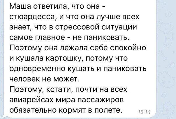 Будь как Маша