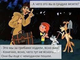 Что было в чемодане?