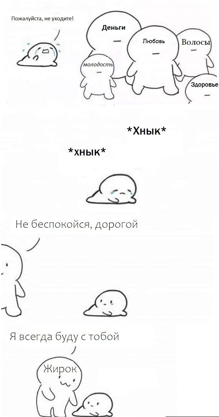 Он никогда не бросит