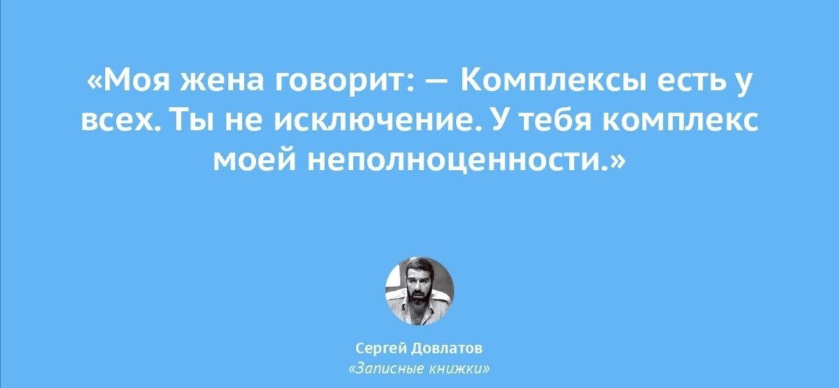 Комплекс неполноценности