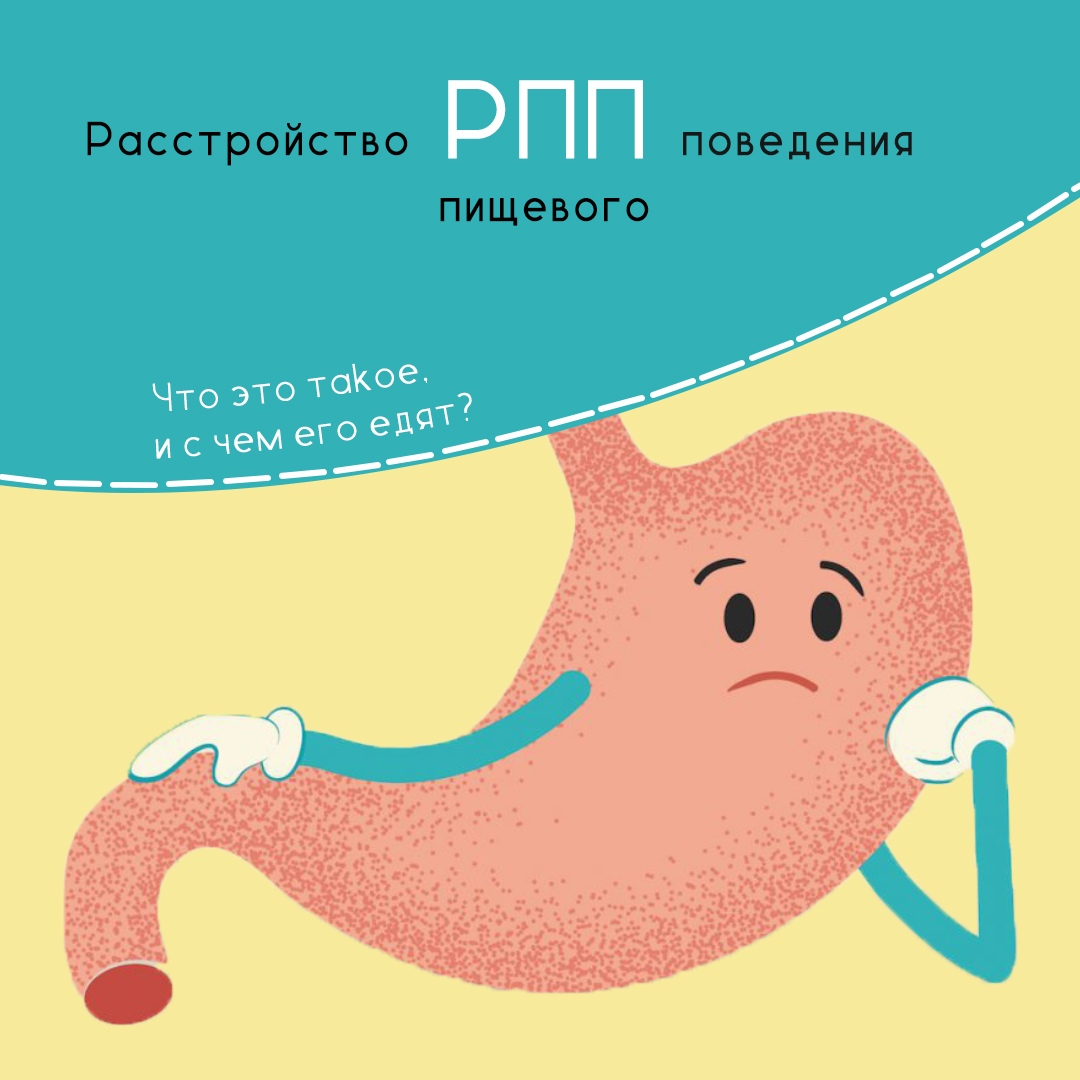 Что такое расстройство пищевого поведения