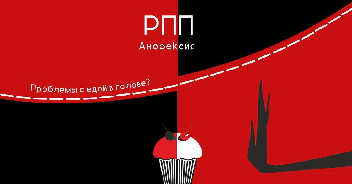Анорексия