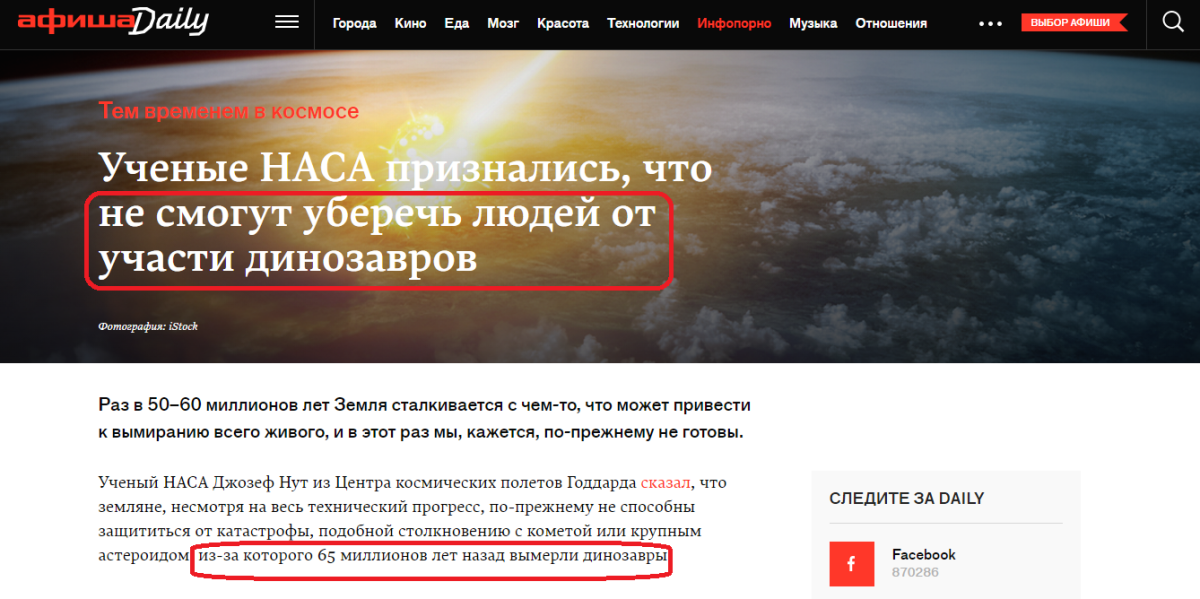Как журналисты нагнетают панику.
