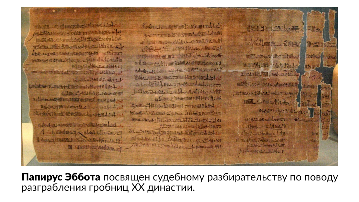 Максим Лебедев о судах, разводах, пиве и гуманизме в Древнем Египте. Часть 1