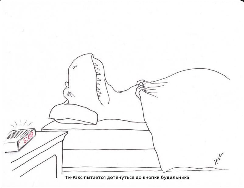 Проблемы Ти Рекса.