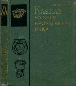 Антропоморфная пластика Кавказа. Часть 2