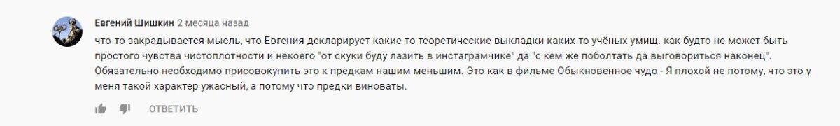 Дизлайк, отписка! Евгения Тимонова