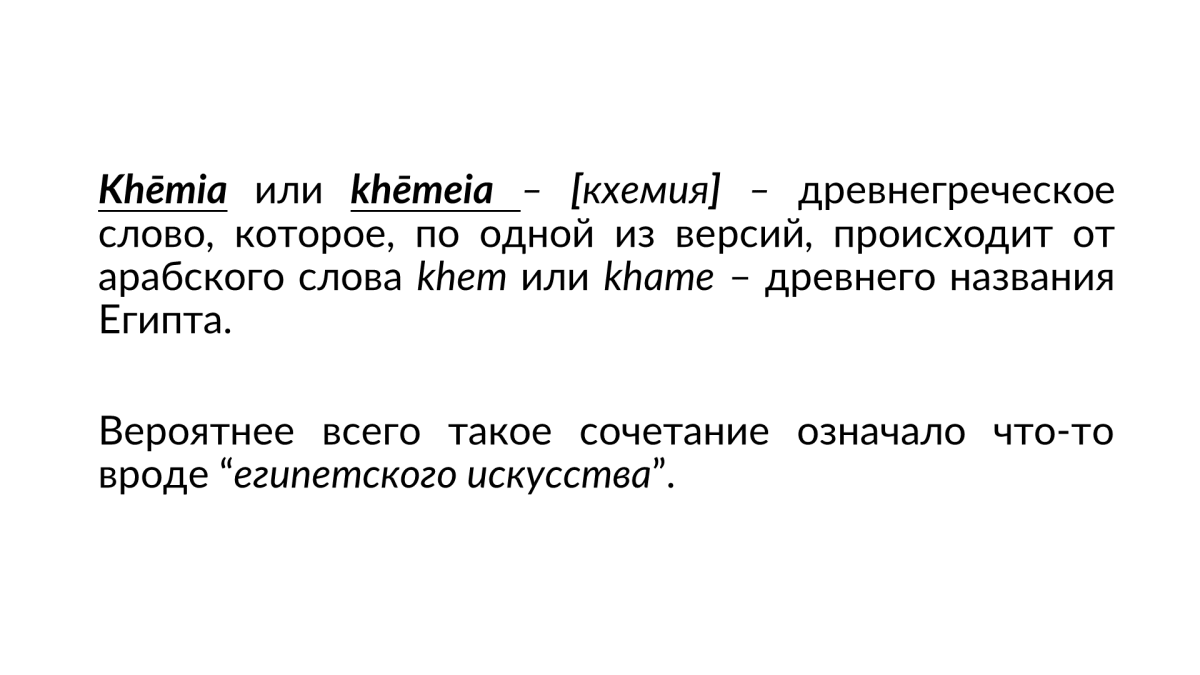 История развития атомистической теории: Алхимический период