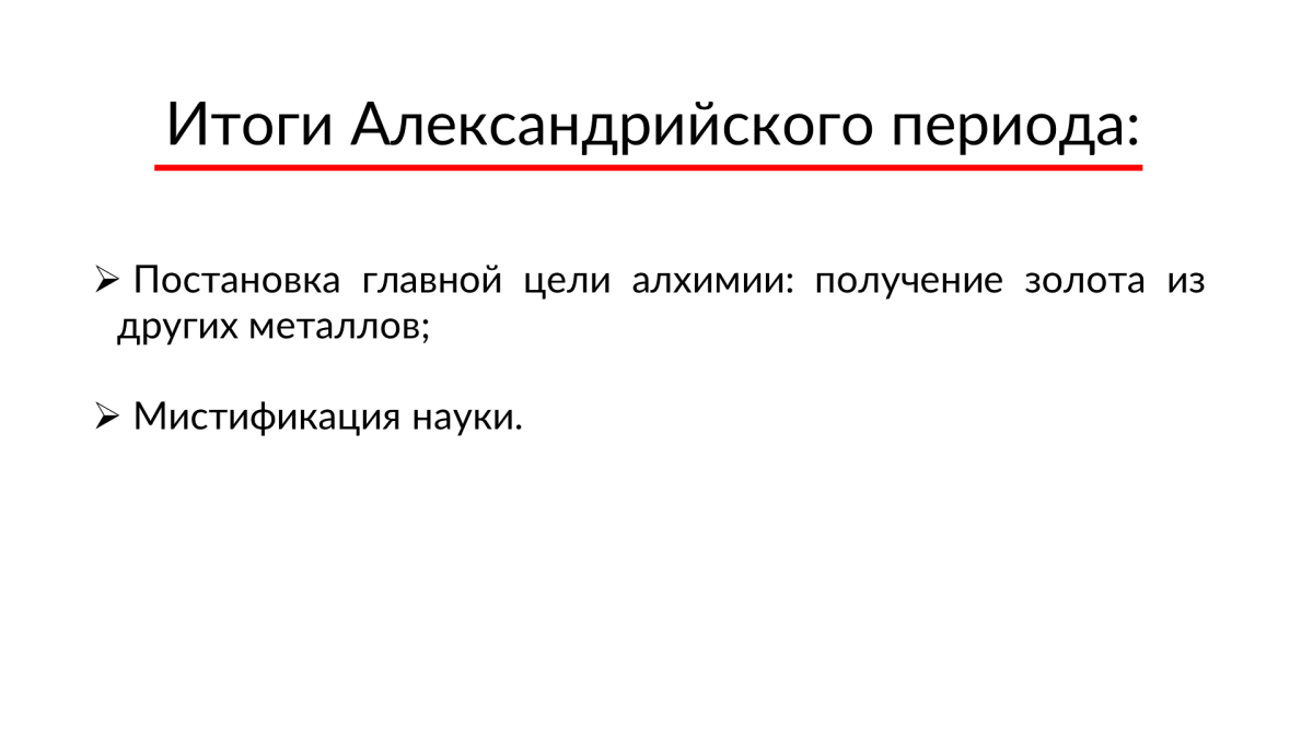 История развития атомистической теории: Алхимический период