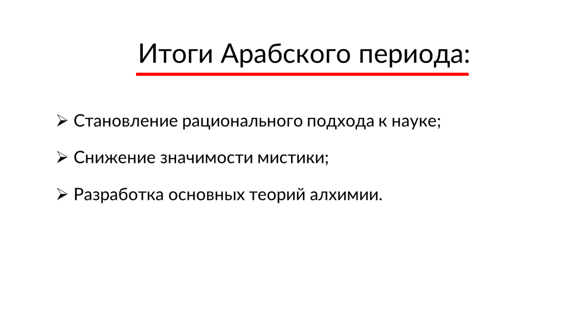 История развития атомистической теории: Алхимический период
