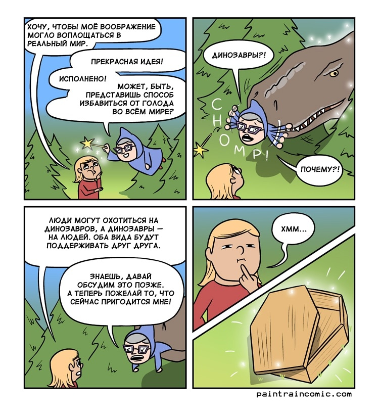 Бойся желаний... других людей