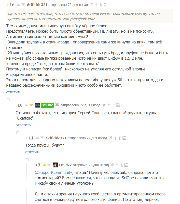 Поведение SciOne и его компетентность как админа сообщества Наука