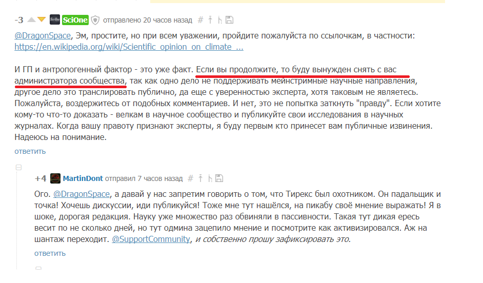 Поведение SciOne и его компетентность как админа сообщества Наука