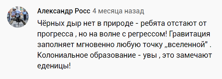 Дизлайк, отписка! Сергей Попов