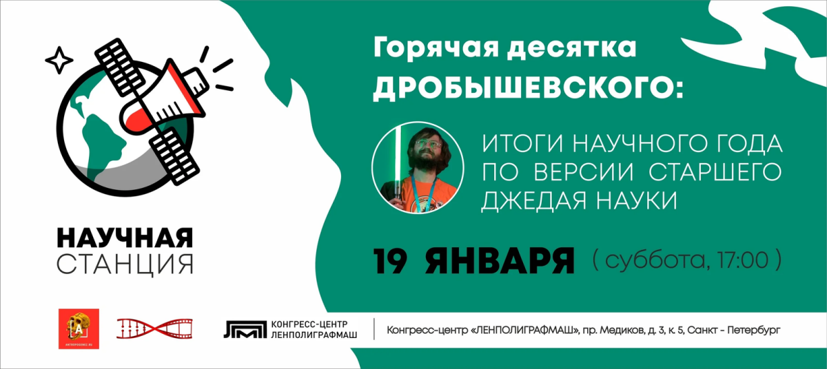 Георгий Соколов о форуме "Учёные против мифов"