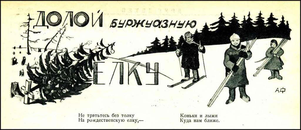 История Нового года в СССР