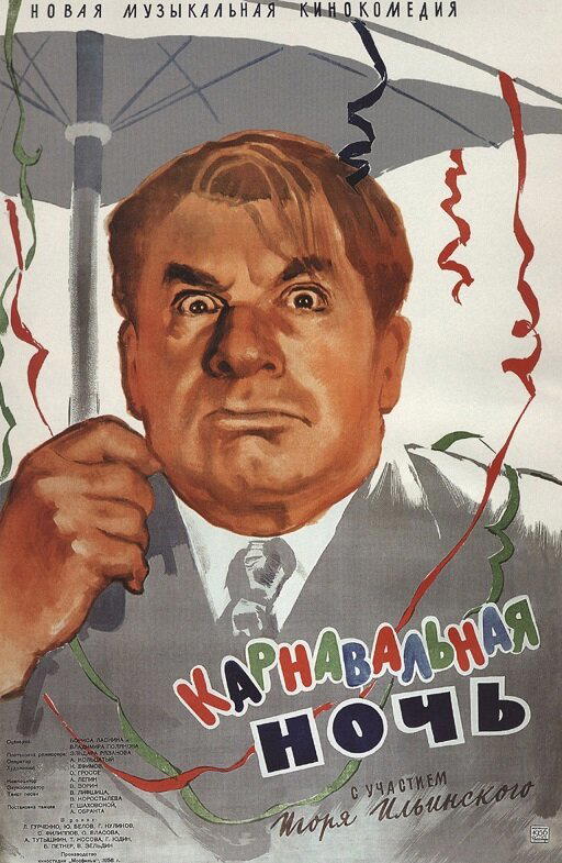 История Нового года в СССР