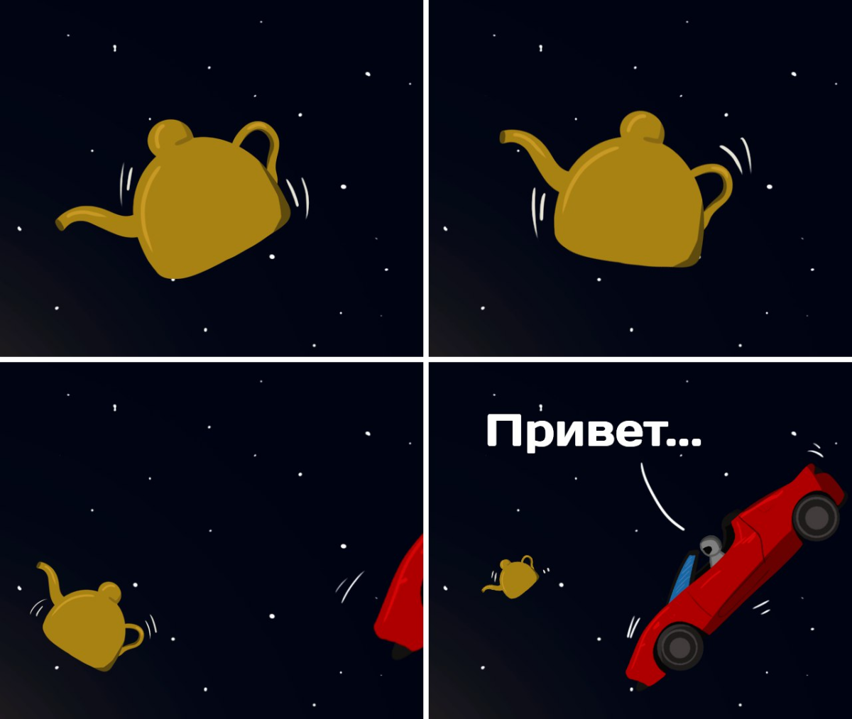 Привет...