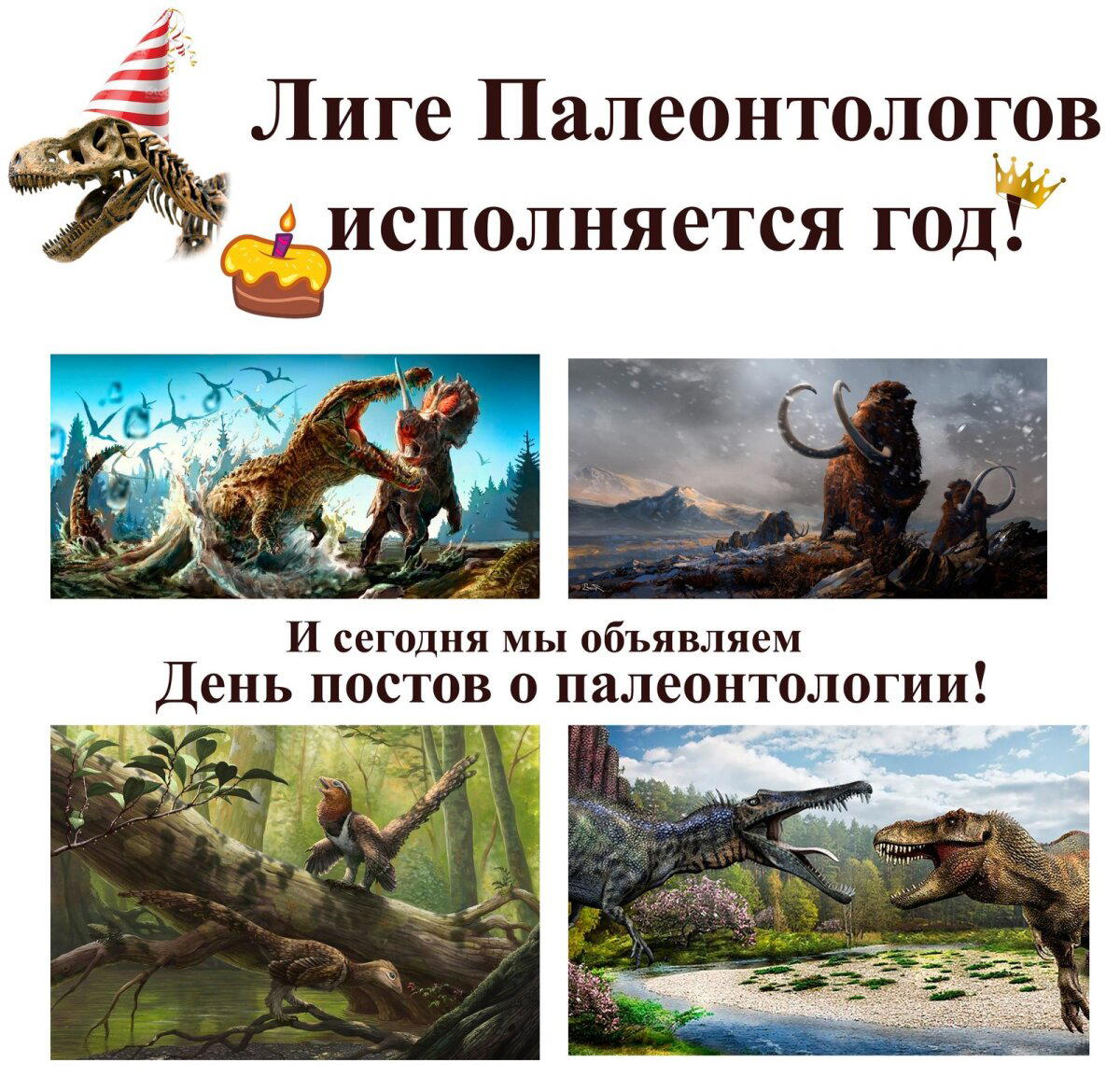Восхождение на трон королей Мезозоя: история праотцов