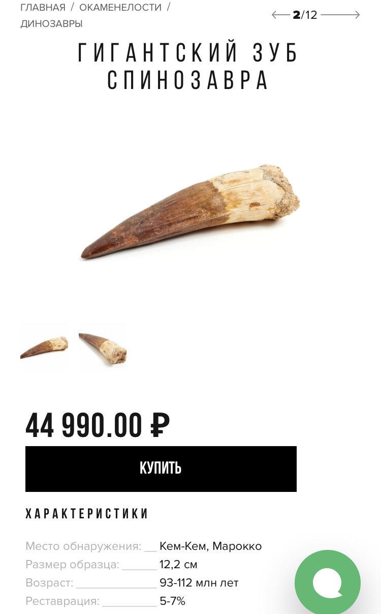 Сколько стоит динозавр?