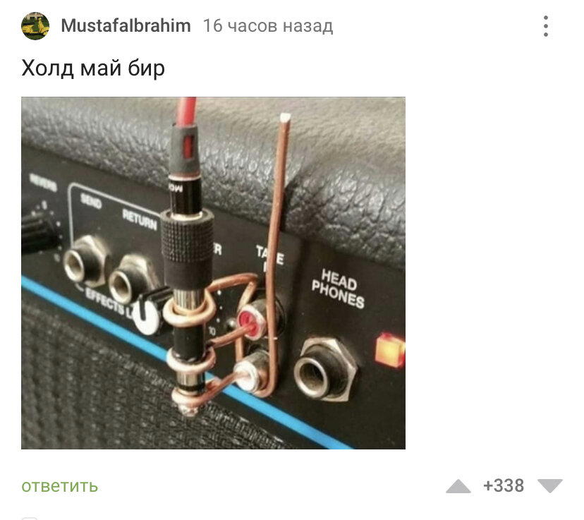 Hold my beer, говорите?
