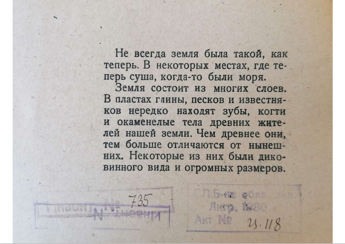 Вымершие животные. Издательство "крестьянская газета", 1929 год
