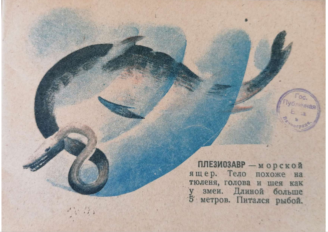 Вымершие животные. Издательство "крестьянская газета", 1929 год