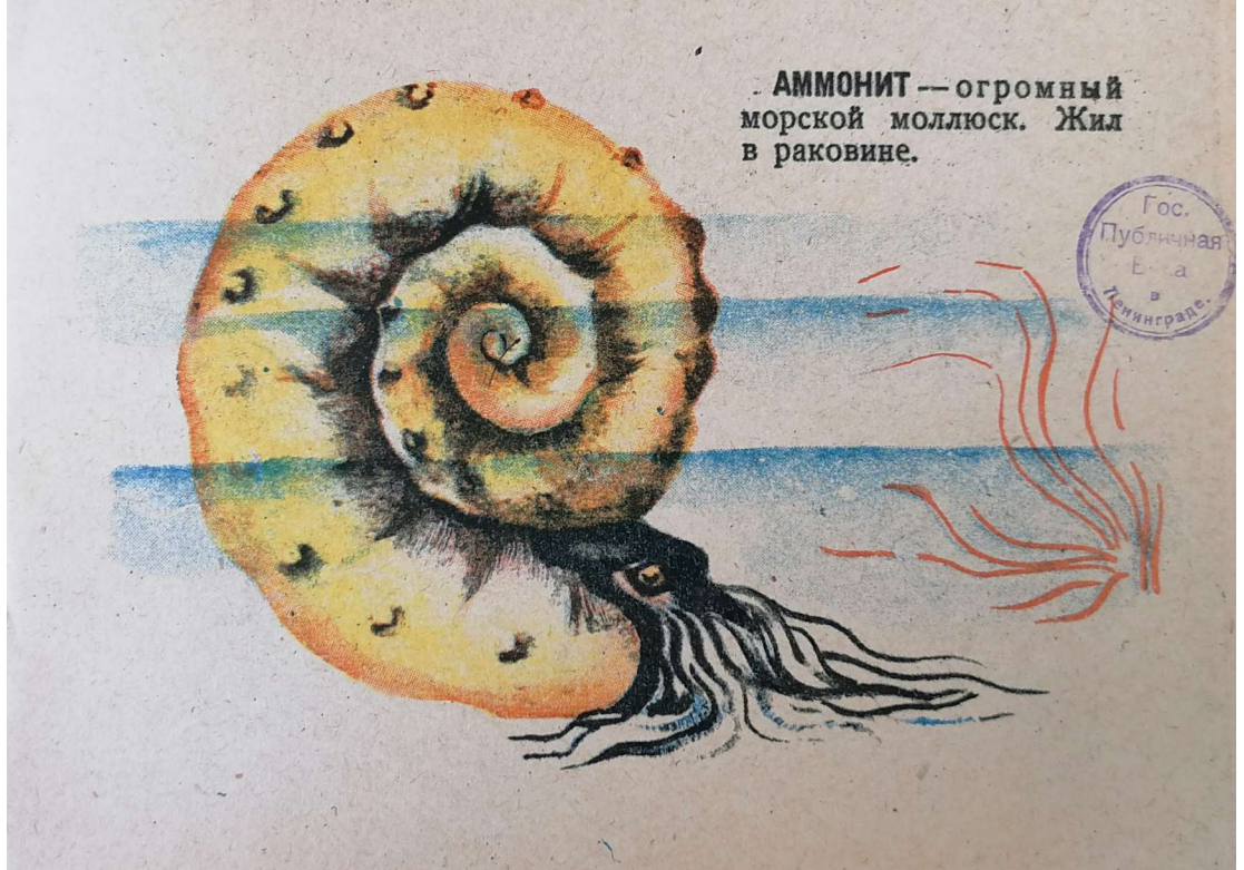 Вымершие животные. Издательство "крестьянская газета", 1929 год