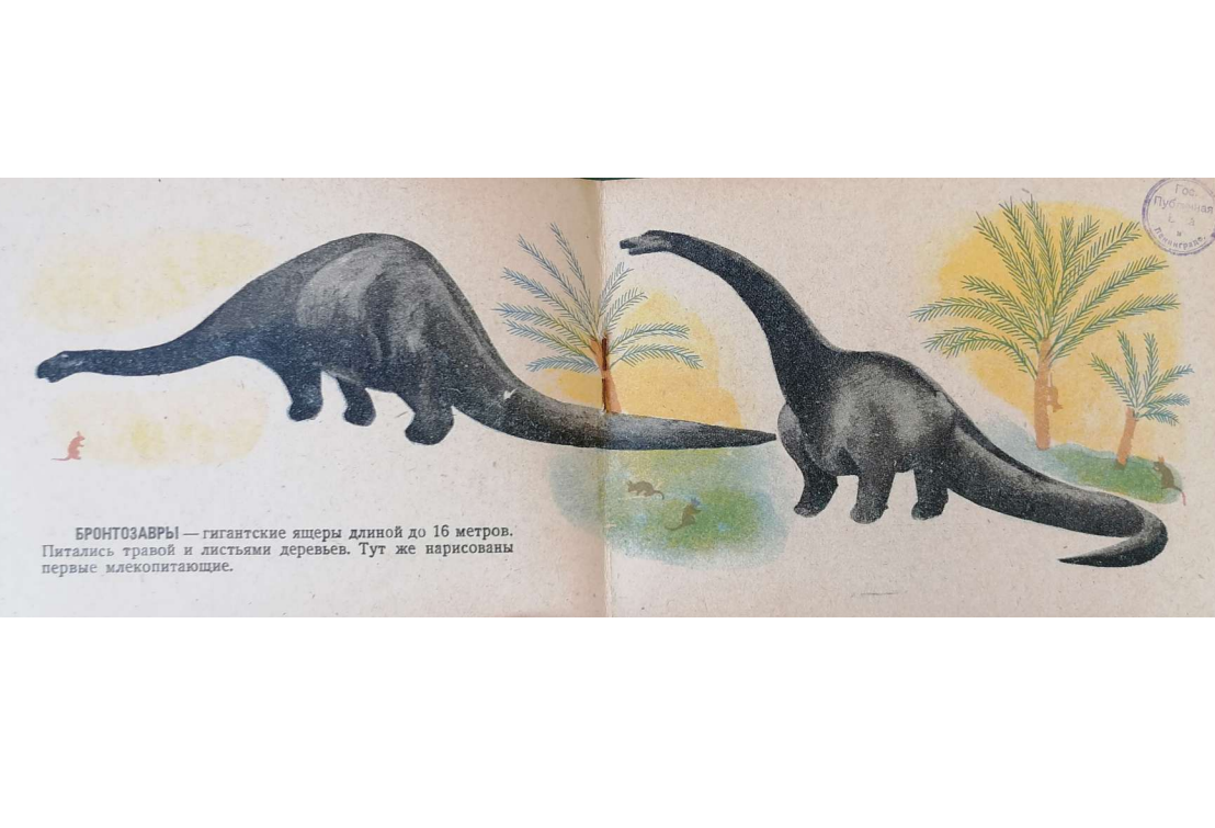 Вымершие животные. Издательство "крестьянская газета", 1929 год