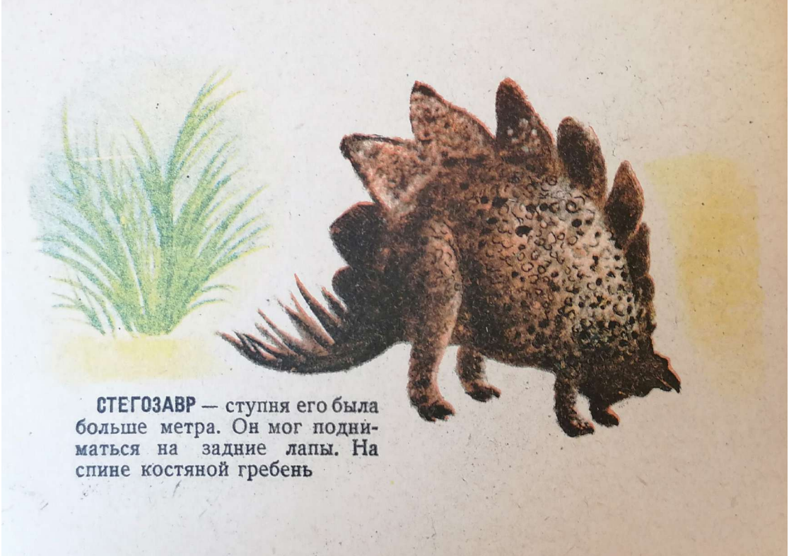 Вымершие животные. Издательство "крестьянская газета", 1929 год