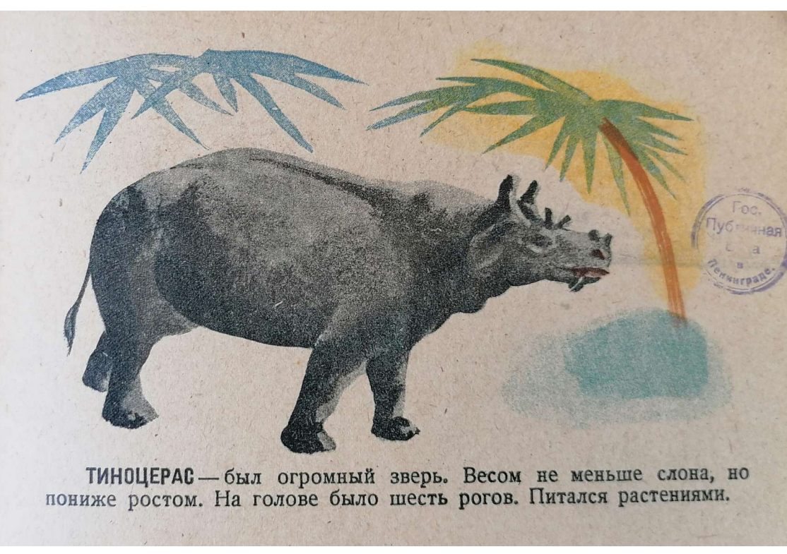 Вымершие животные. Издательство "крестьянская газета", 1929 год