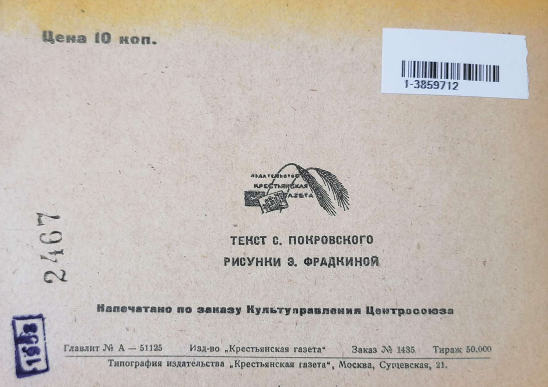 Вымершие животные. Издательство "крестьянская газета", 1929 год